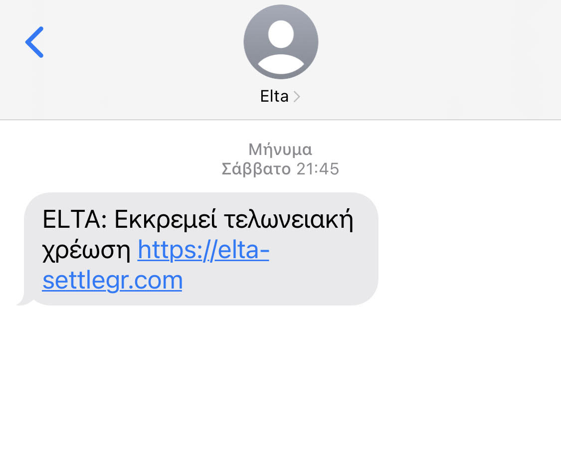 Οχι, δεν έχετε δέμα από τα ΕΛΤΑ, είναι απάτη-1