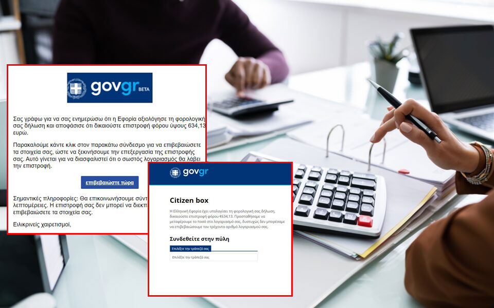 τάζουν-επιστροφή-φόρου-και-αδειάζου-562447345