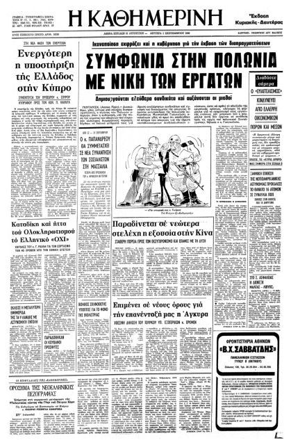 Ανατροπή στην κομμουνιστική Πολωνία-4