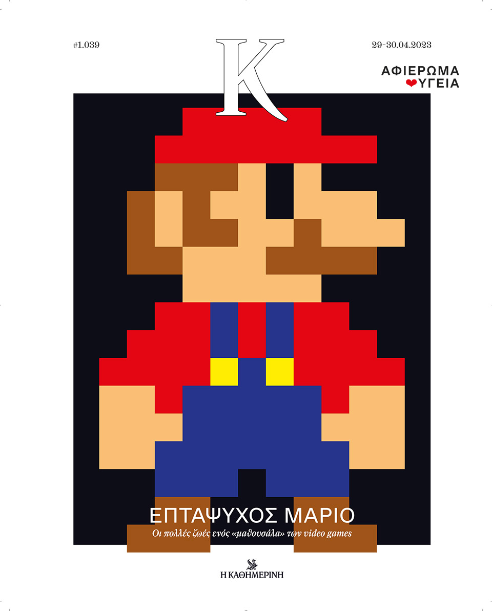 επτάψυχος-μάριο-562398034