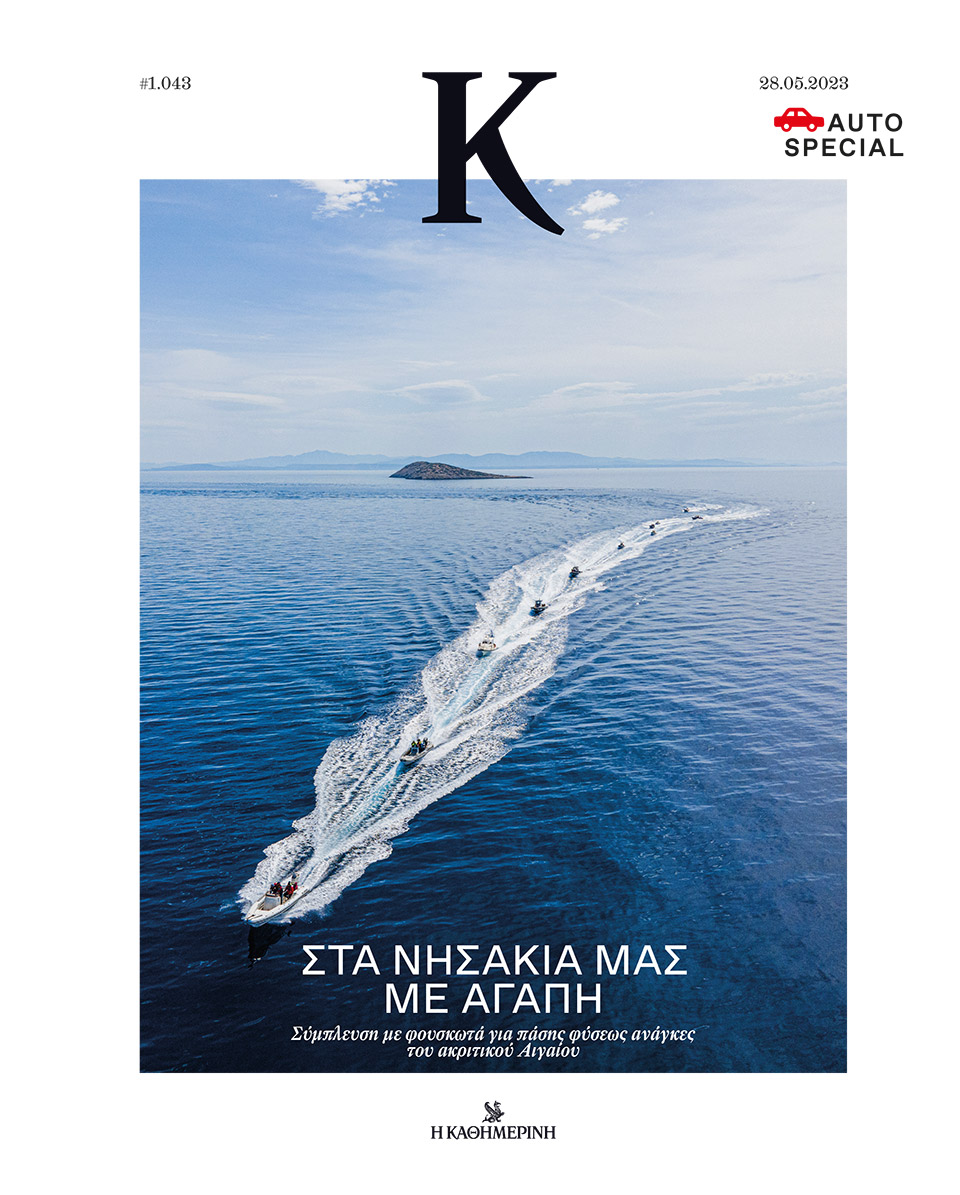 στα-νησάκια-μας-με-αγάπη-562449298