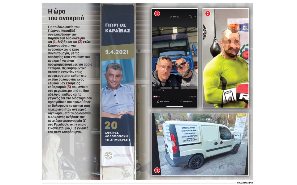 δολοφονία-καραϊβάζ-πώς-φωτίζει-και-άλ-562397650