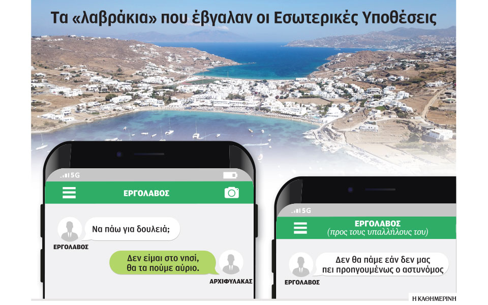 τα-ύποπτα-sms-της-μυκόνου-δεν-θα-πάμε-για-562415899