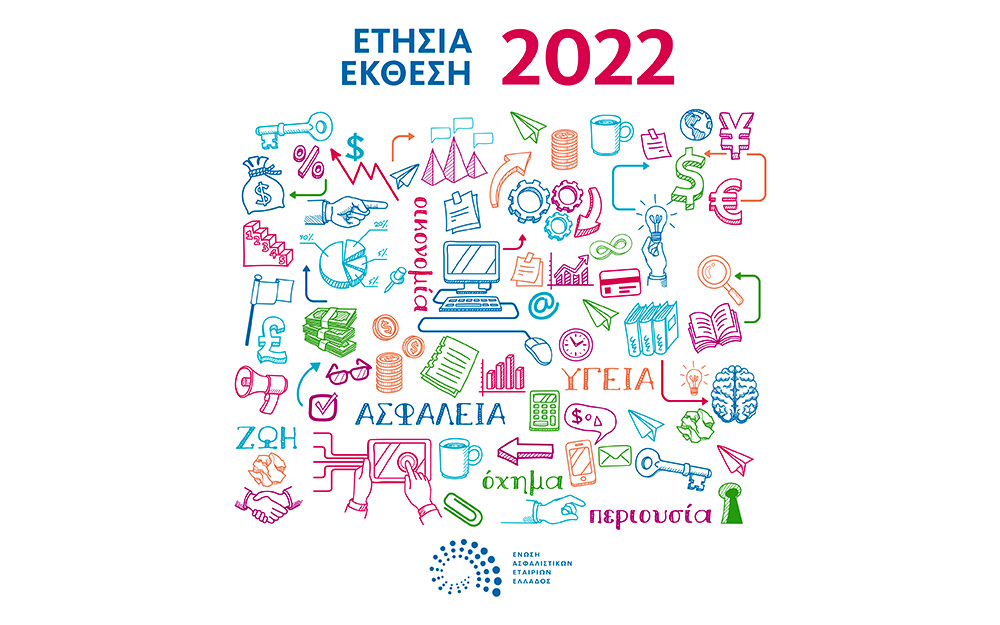 ετήσια-έκθεση-εαεε-2022-562398001