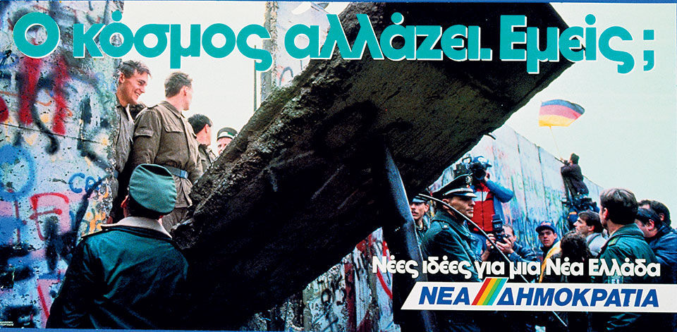 Η Ελλάδα στις κάλπες: 8 Απριλίου 1990 – Ν.Δ.: Με στόχο την πολυπόθητη αυτοδυναμία-4