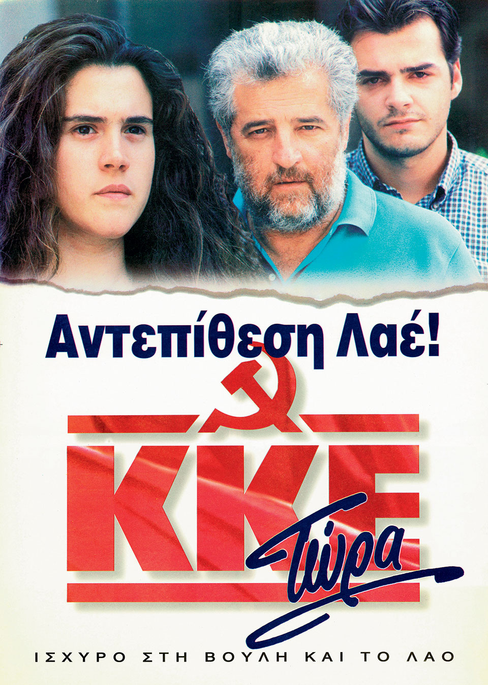 Η Ελλάδα στις κάλπες: 22 Σεπτεμβρίου 1996 – «Οι εκλογές του καναπέ»-10