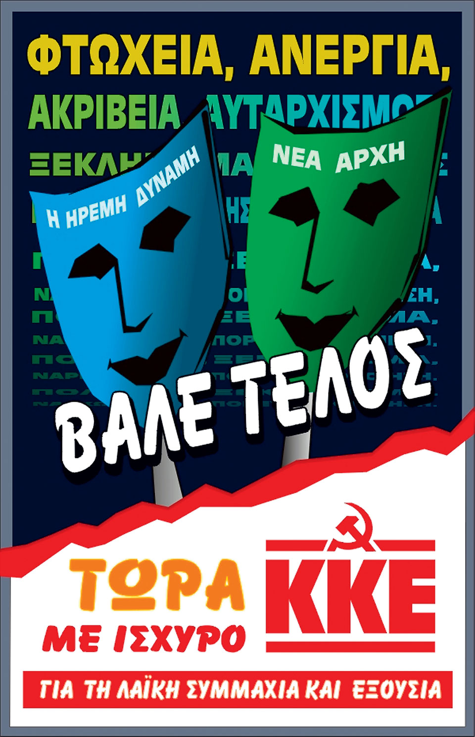 Η Ελλάδα στις κάλπες: 7 Μαρτίου 2004 – Ένας Καραμανλής και ένας Παπανδρέου ξανά αντιμέτωποι σε εκλογές-10
