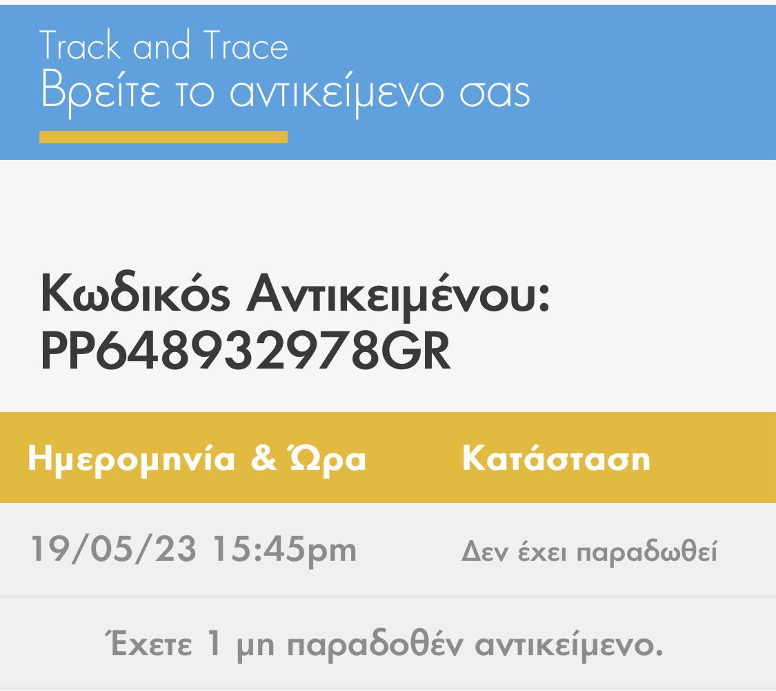 Οχι, δεν έχετε δέμα από τα ΕΛΤΑ, είναι απάτη-2