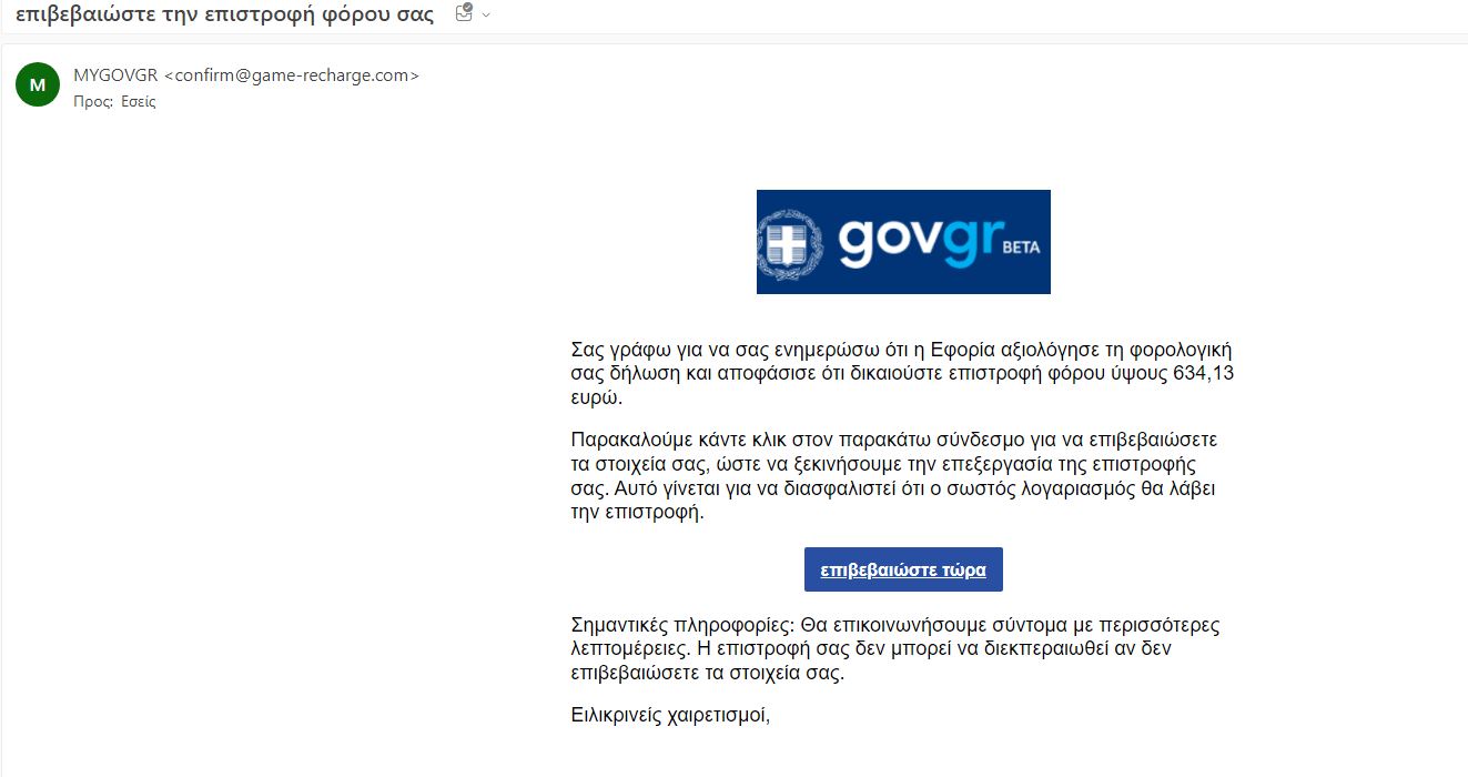 Τάζουν επιστροφή φόρου και «αδειάζουν» λογαριασμούς – Τι να προσέξετε-1