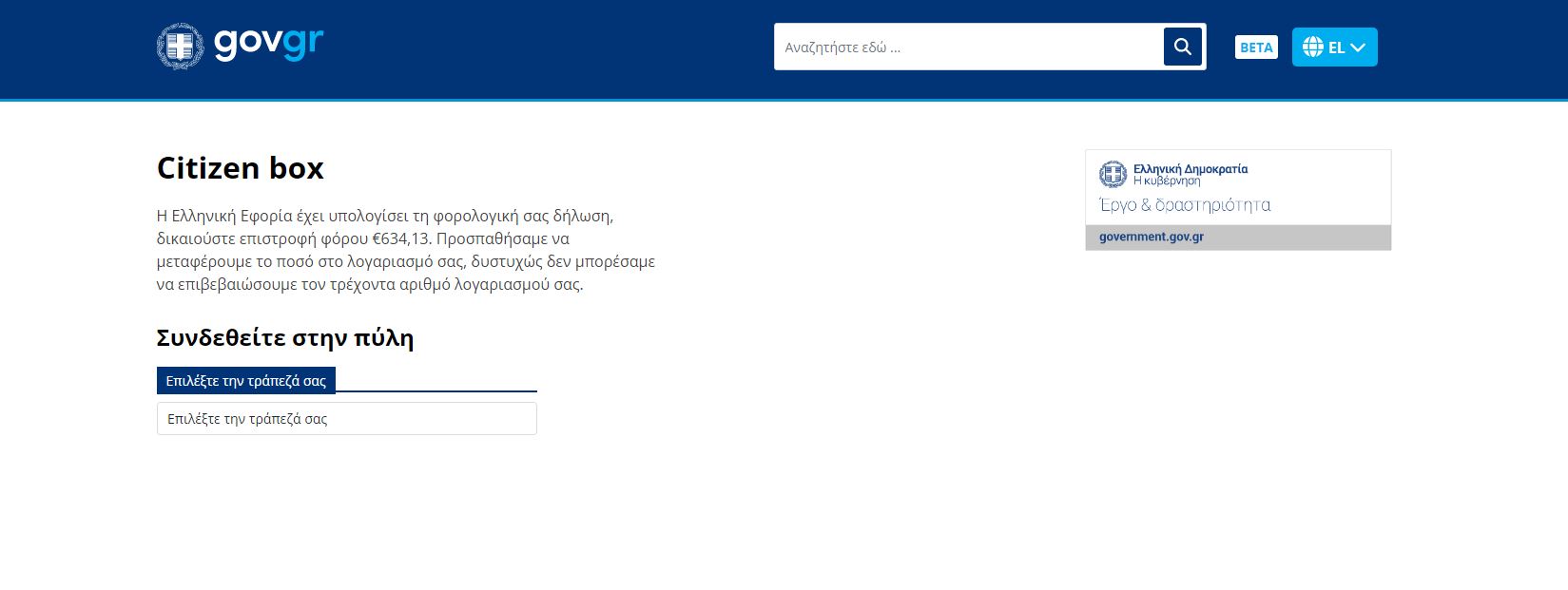 Τάζουν επιστροφή φόρου και «αδειάζουν» λογαριασμούς – Τι να προσέξετε-2