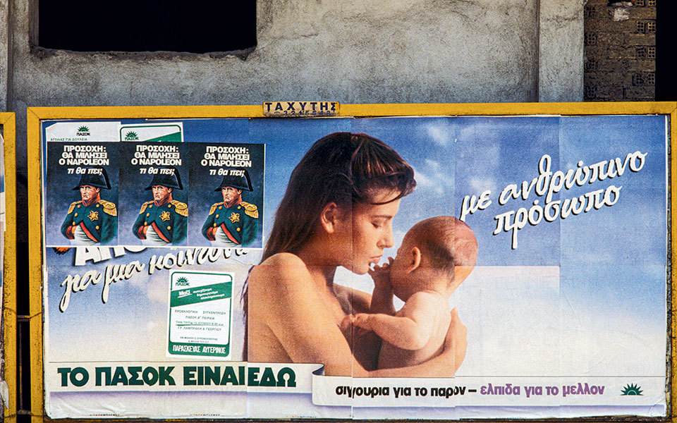 Η Ελλάδα στις κάλπες: 18 Ιουνίου 1989 – Με αίτημα την «κάθαρση»-8