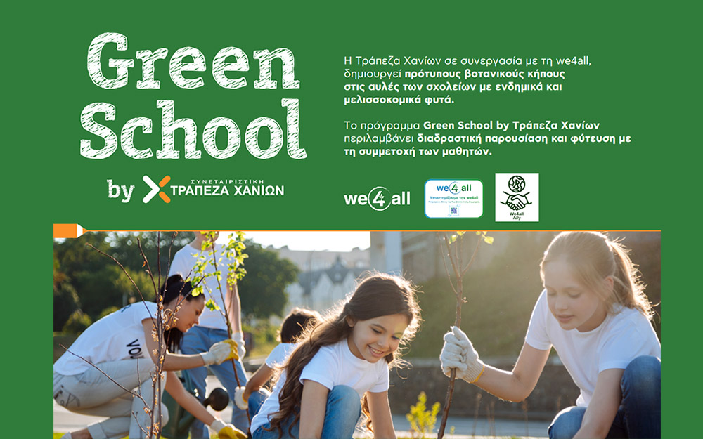 η-συνεταιριστική-τράπεζα-χανίων-εγκα-562412128