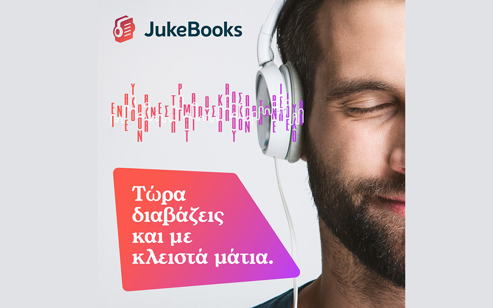 jukebooks-η-πλατφόρμα-που-έκανε-τους-έλληνες-ν-562397977