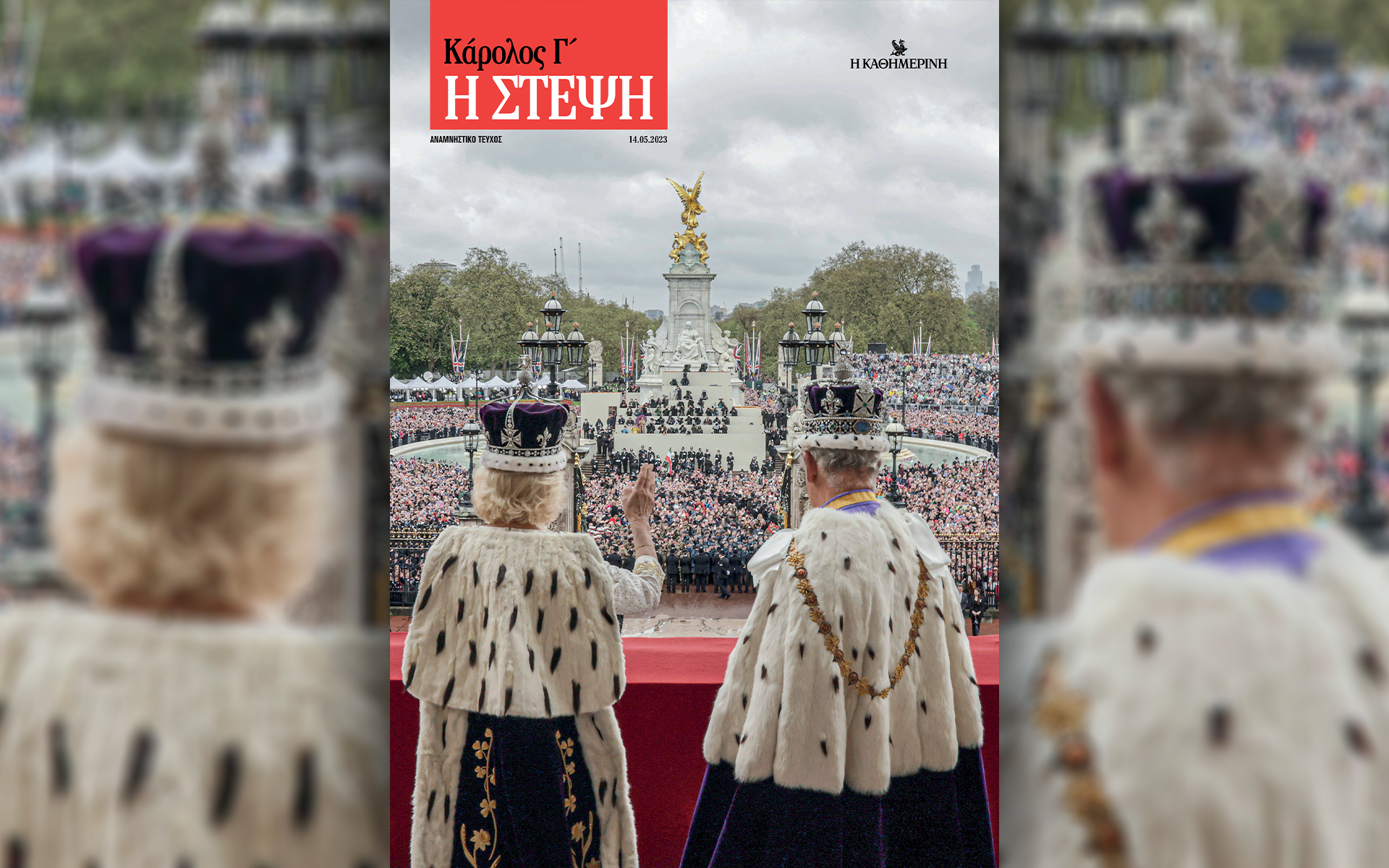 κάρολος-γ-η-στέψη-αυτή-την-κυριακ-562414318