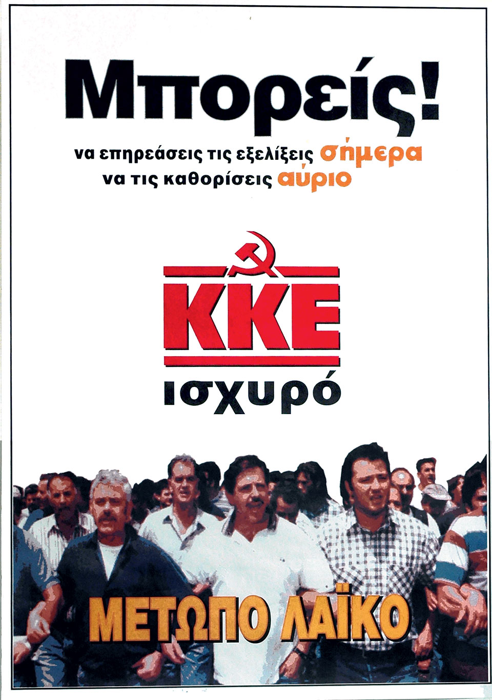 Η Ελλάδα στις κάλπες: 9 Απριλίου 2000 – «Το μεγάλο ντέρμπι» με το Χρηματιστήριο  στα ύψη-13
