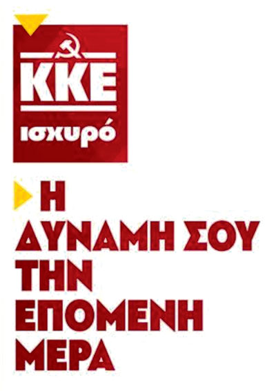 Η Ελλάδα στις κάλπες: 7 Ιουλίου 2019 – Η Ν.Δ. στον δρόμο για την επιστροφή  στην εξουσία-9