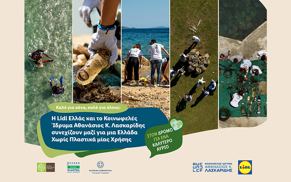 η-lidl-ελλάς-και-το-κοινωφελές-ίδρυμα-αθαν-562420642