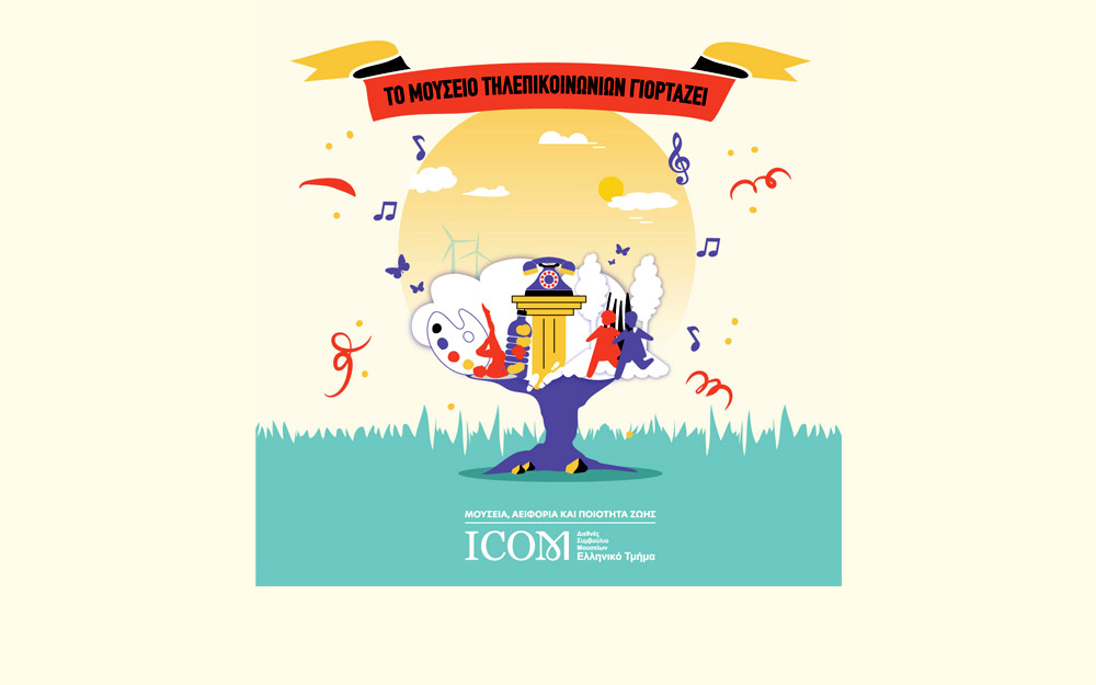 το-μουσείο-τηλεπικοινωνιών-ομίλου-οτ-562412305