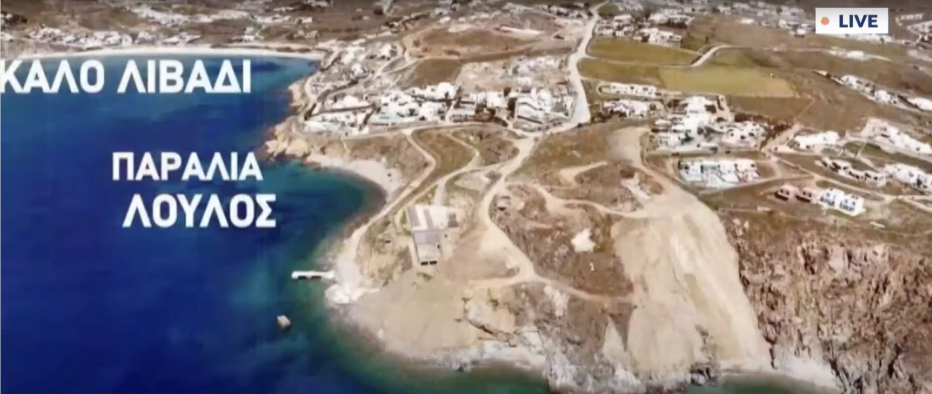 Μύκονος: Τέσσερις συλλήψεις για παράνομες επιχωματώσεις – Κατάσχεση βαρέων οχημάτων-1