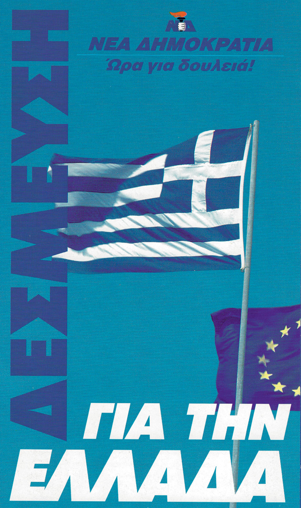Η Ελλάδα στις κάλπες: 22 Σεπτεμβρίου 1996 – «Οι εκλογές του καναπέ»-7