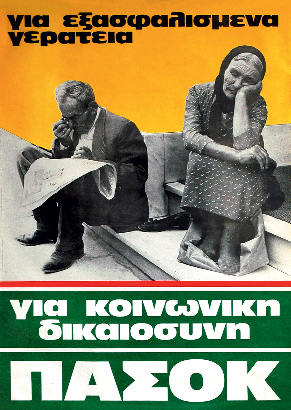 Η Ελλάδα στις κάλπες: 20 Νοεμβρίου 1977 – Ο Κων. Καραμανλής απέναντι στο αίτημα της «αλλαγής»-6