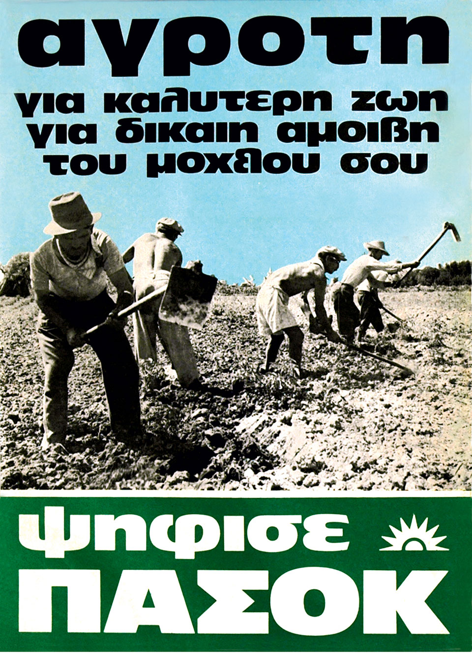 Η Ελλάδα στις κάλπες: 20 Νοεμβρίου 1977 – Ο Κων. Καραμανλής απέναντι στο αίτημα της «αλλαγής»-7