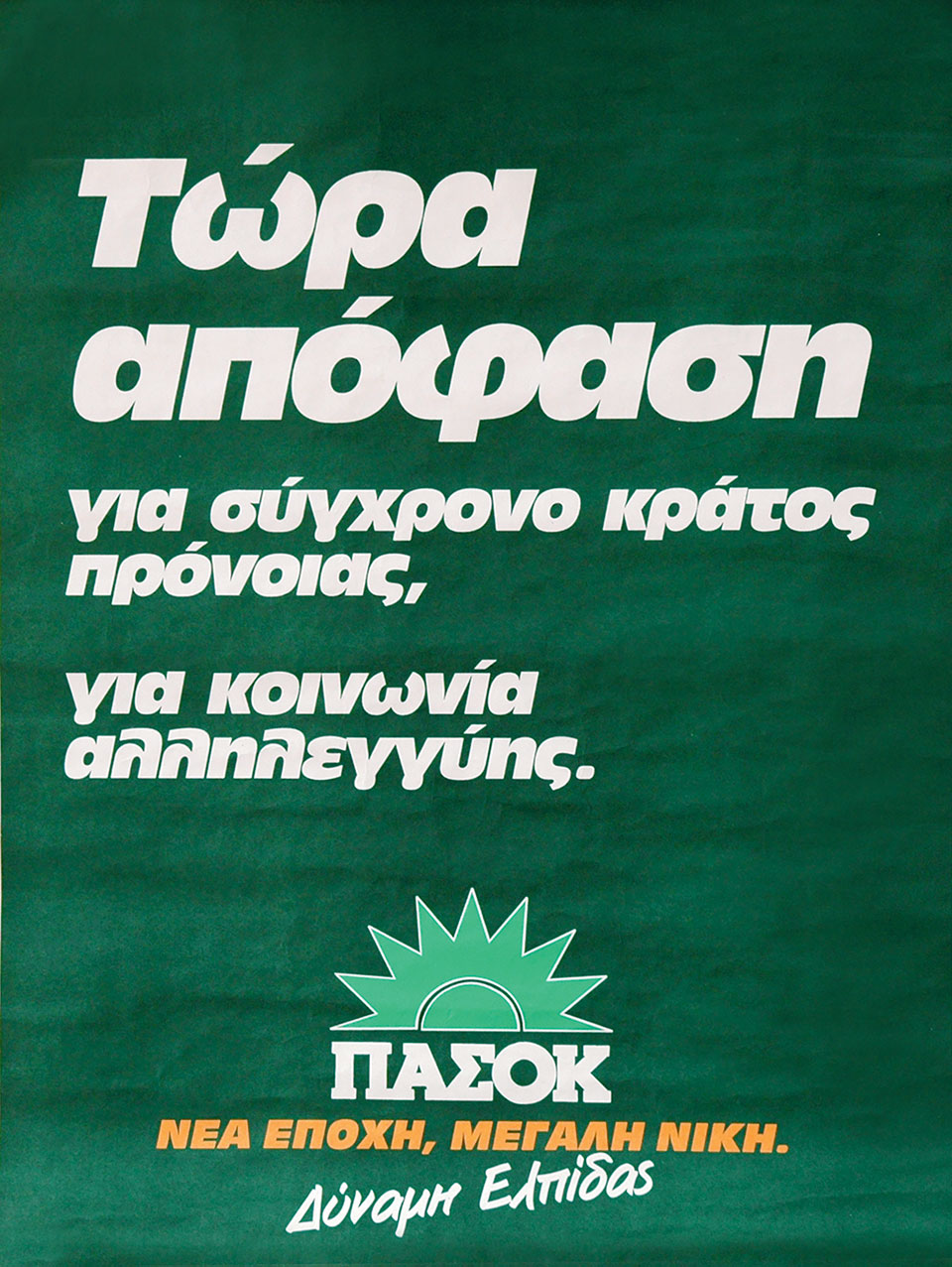 Η Ελλάδα στις κάλπες: 22 Σεπτεμβρίου 1996 – «Οι εκλογές του καναπέ»-4