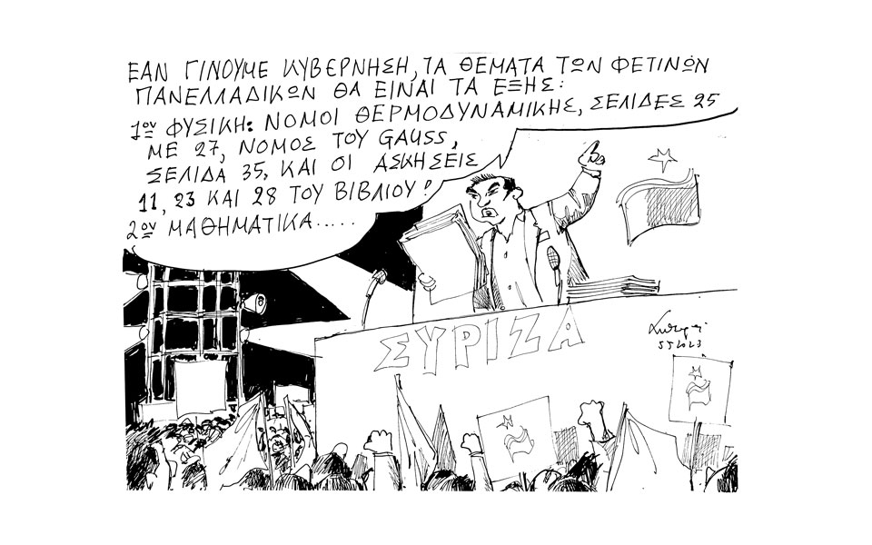 σκίτσο-του-ανδρέα-πετρουλάκη-07-05-23-562407154