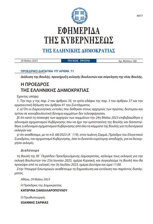 Το Προεδρικό Διάταγμα για τη διάλυση της Βουλής – Στις 25 Ιουνίου οι κάλπες-1