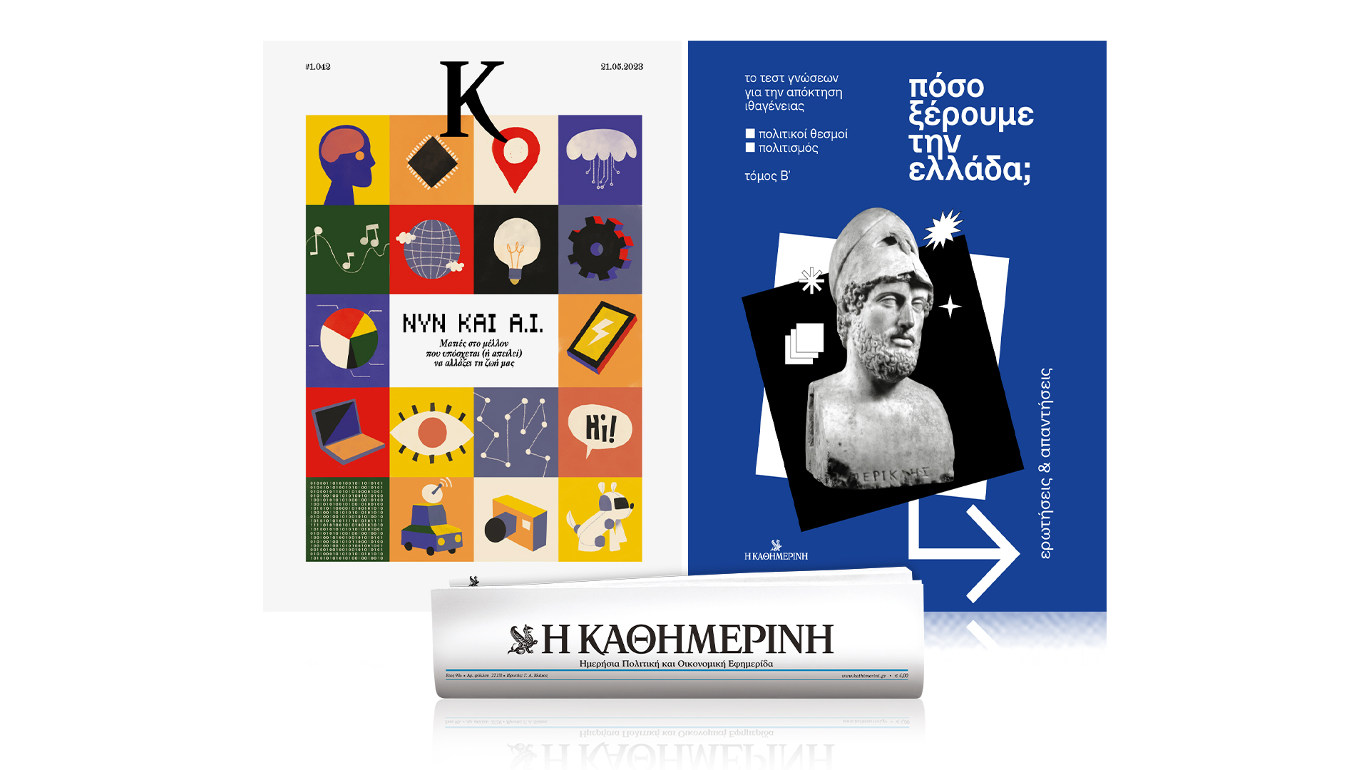 αυτή-την-κυριακή-με-την-καθημερινή-562428568