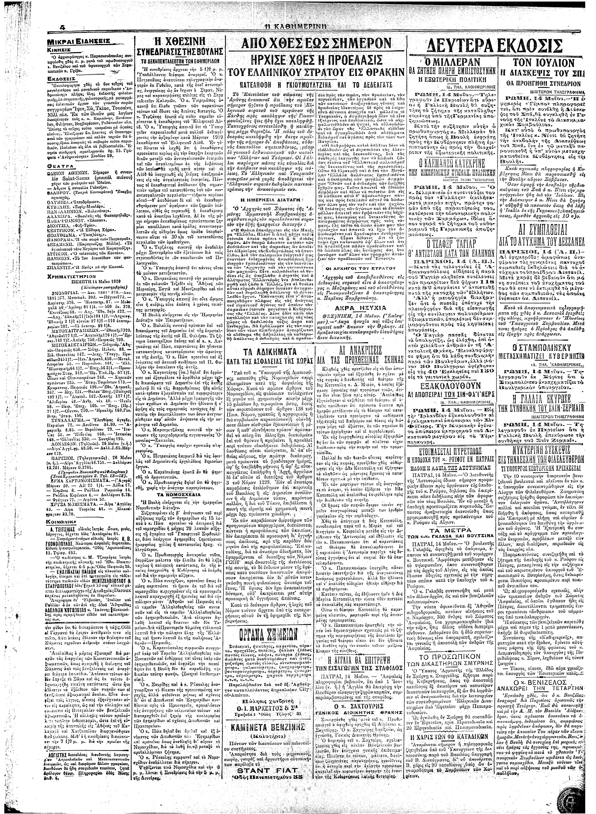 Σαν σήμερα: 14 Μαΐου 1920 – Η απελευθέρωση της Δυτικής Θράκης-1