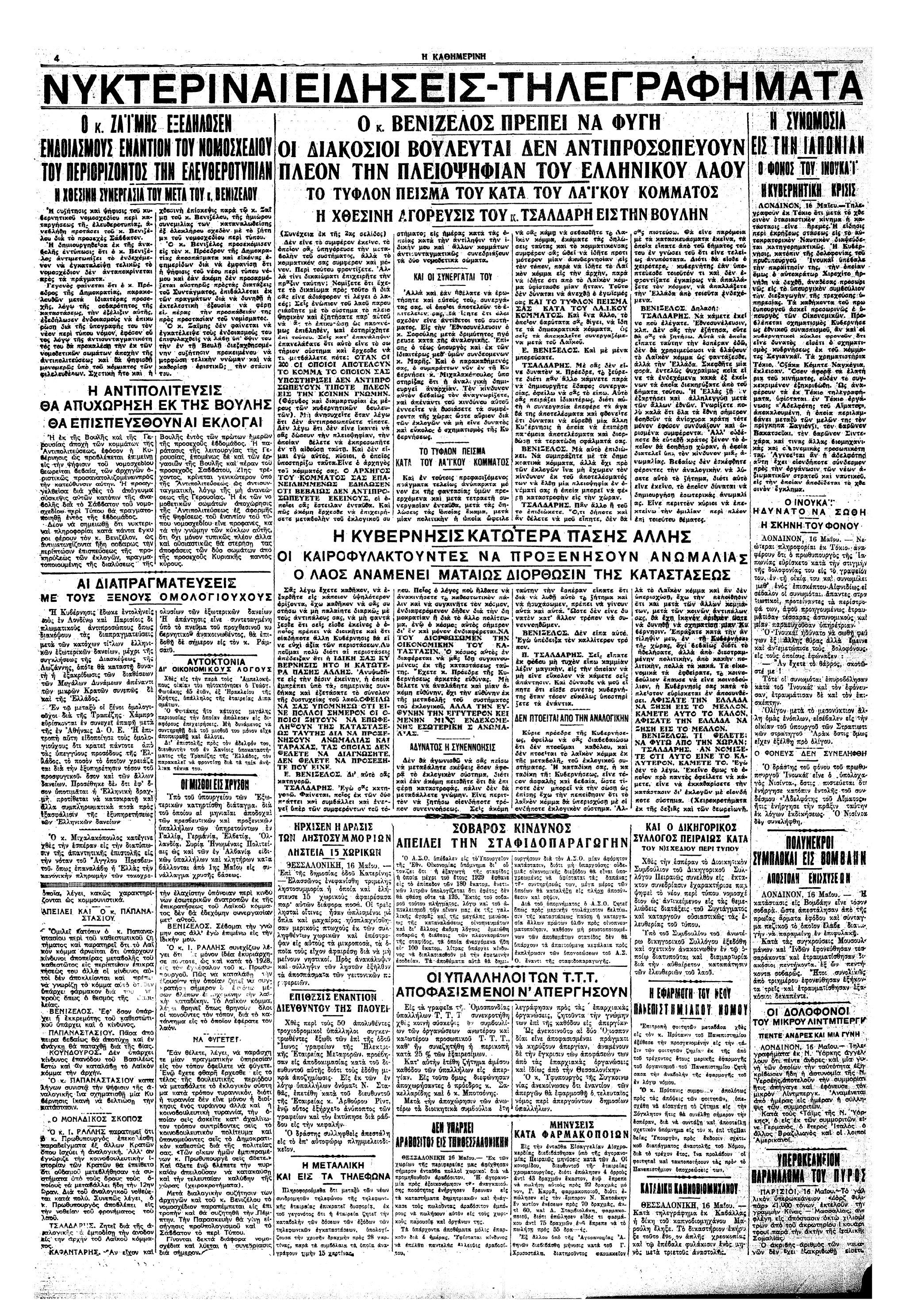 Σαν σήμερα: 15 Μαΐου 1932 – Απόπειρα πραξικοπήματος στην Ιαπωνία-2