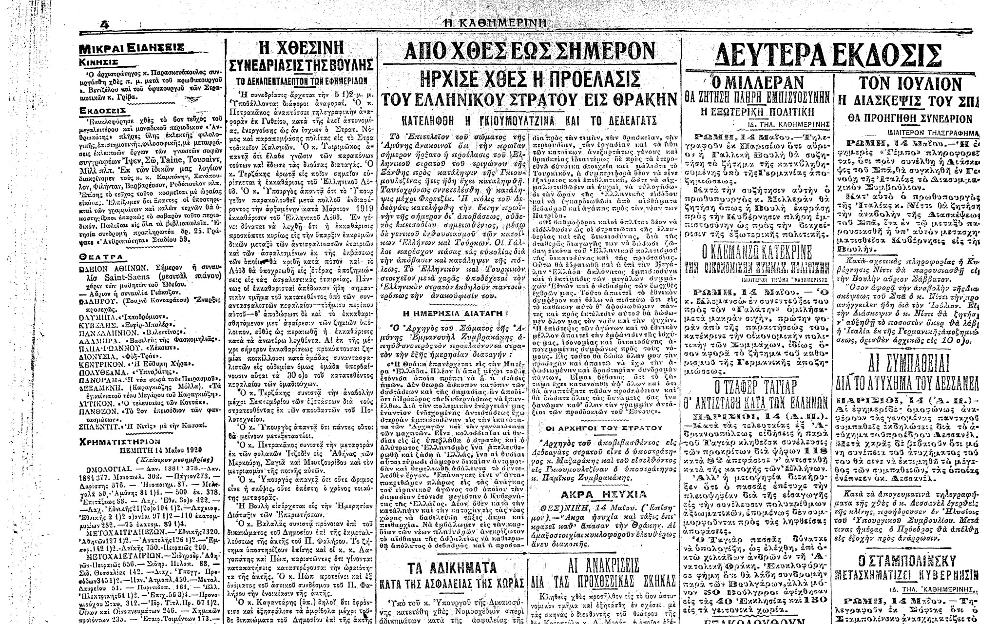 σαν-σήμερα-14-μαΐου-1920-η-απελευθέρωση-τη-562412536