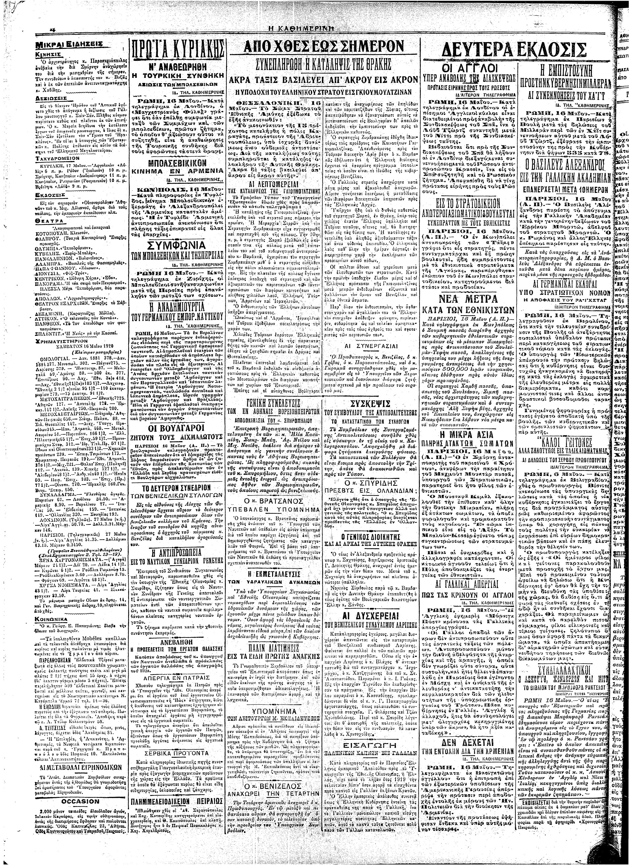 Σαν σήμερα: 14 Μαΐου 1920 – Η απελευθέρωση της Δυτικής Θράκης-2