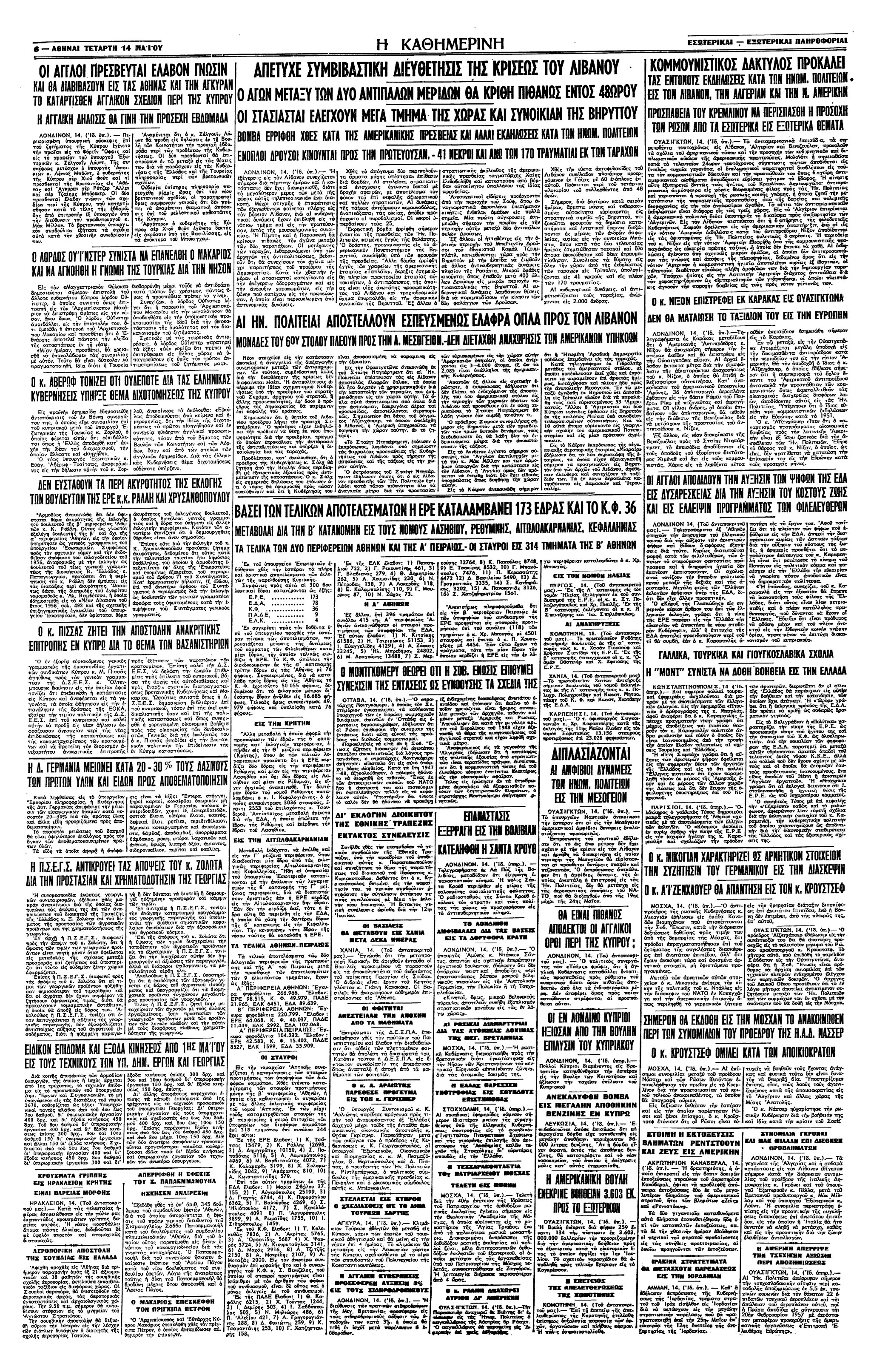 Σαν σήμερα: 13 Μαΐου 1958 – Επίθεση διαδηλωτών κατά του Νίξον στη Βενεζουέλα-2