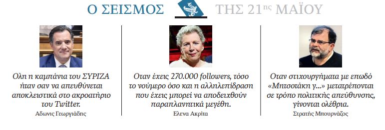 «Οταν έχεις πολλά likes, την πατάς»-1