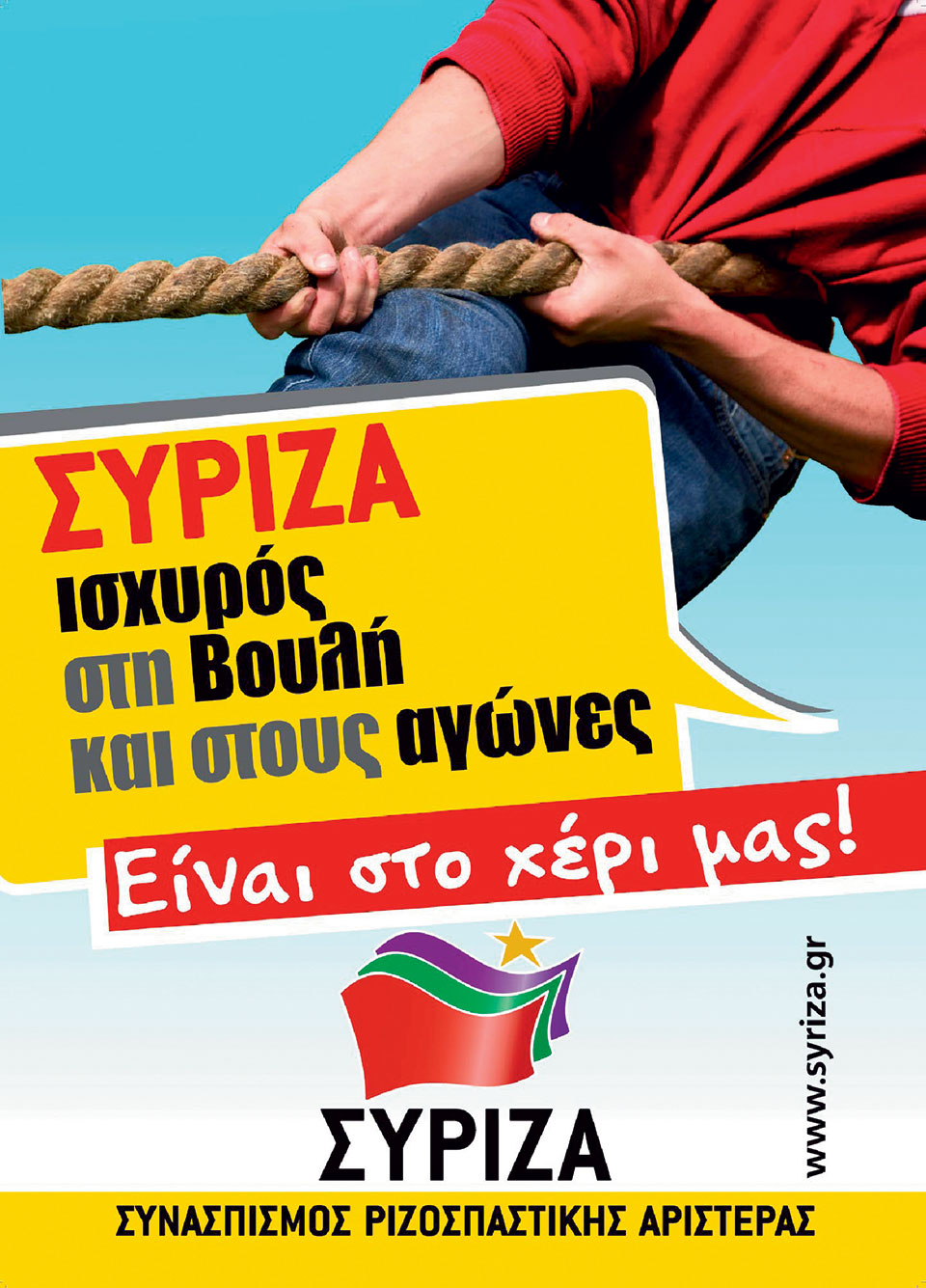 Η Ελλάδα στις κάλπες: 4 Οκτωβρίου 2009 – «Δύο δύσκολα χρόνια» ή «Ένα καλύτερο μέλλον»;-13