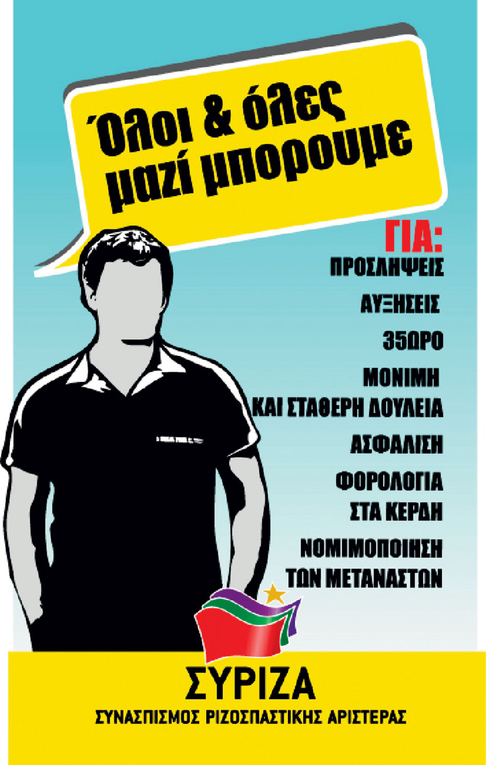Η Ελλάδα στις κάλπες: 4 Οκτωβρίου 2009 – «Δύο δύσκολα χρόνια» ή «Ένα καλύτερο μέλλον»;-12