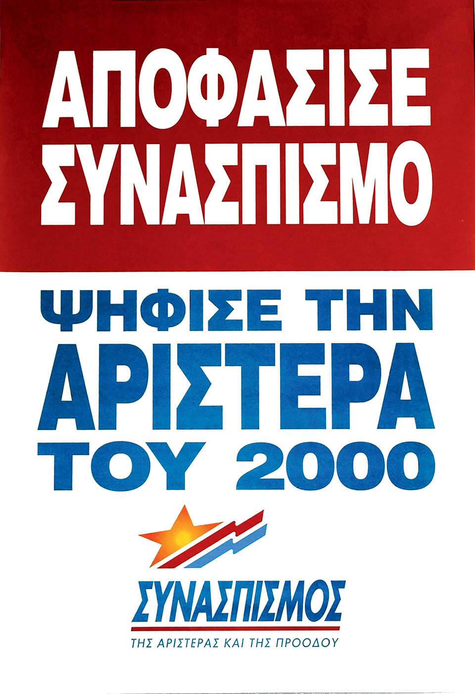 Η Ελλάδα στις κάλπες: 9 Απριλίου 2000 – «Το μεγάλο ντέρμπι» με το Χρηματιστήριο  στα ύψη-16