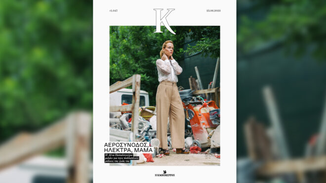 λένα-παπαληγούρα-μια-κουβέντα-για-όλα-562485457