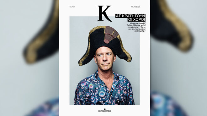 ραντεβού-για-πάρτι-fatboy-slim-στο-περιοδικό-562496905