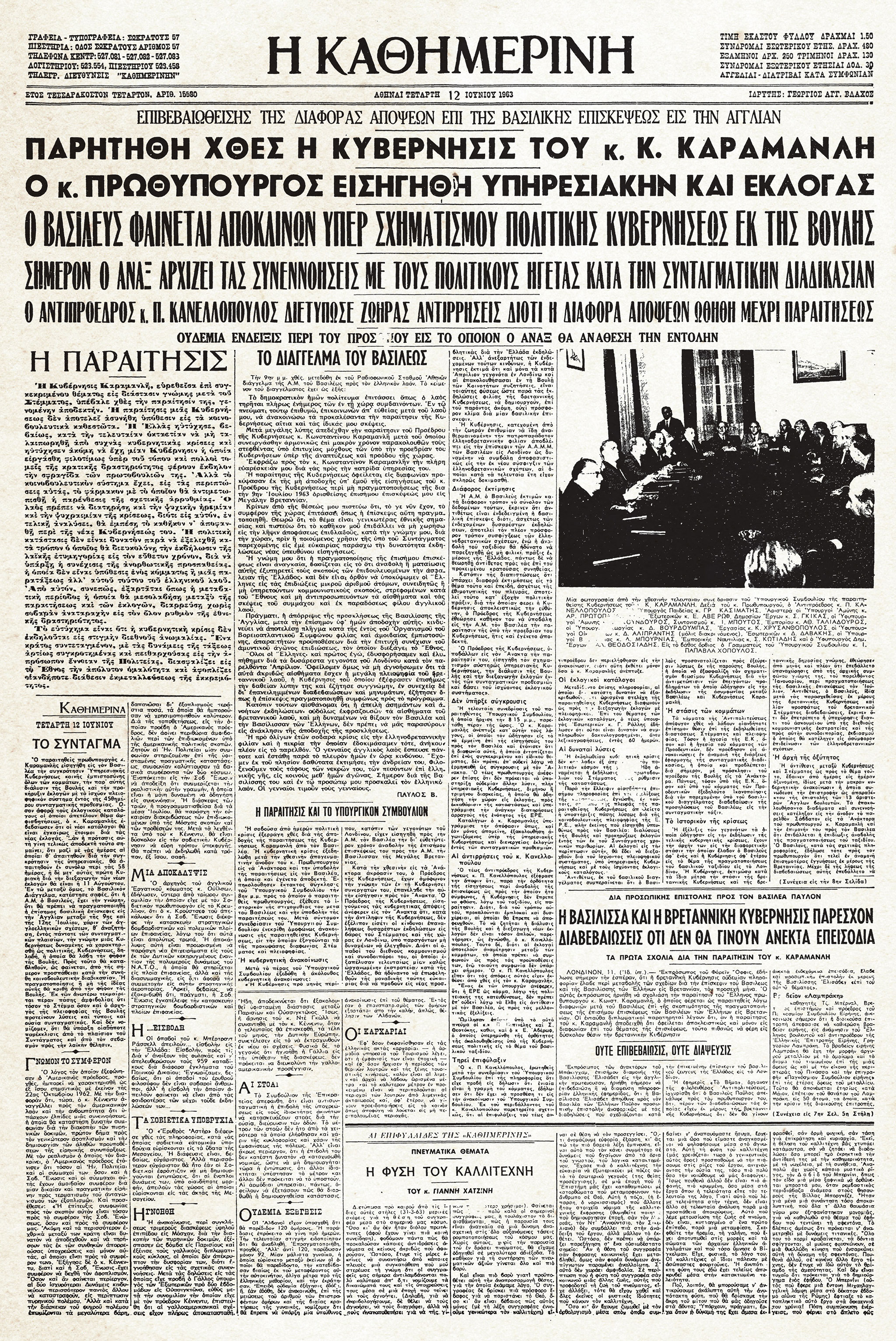 Ιστορικά Φύλλα με την «Κ»: H ρήξη στις σχέσεις Καραμανλή–Στέμματος-1