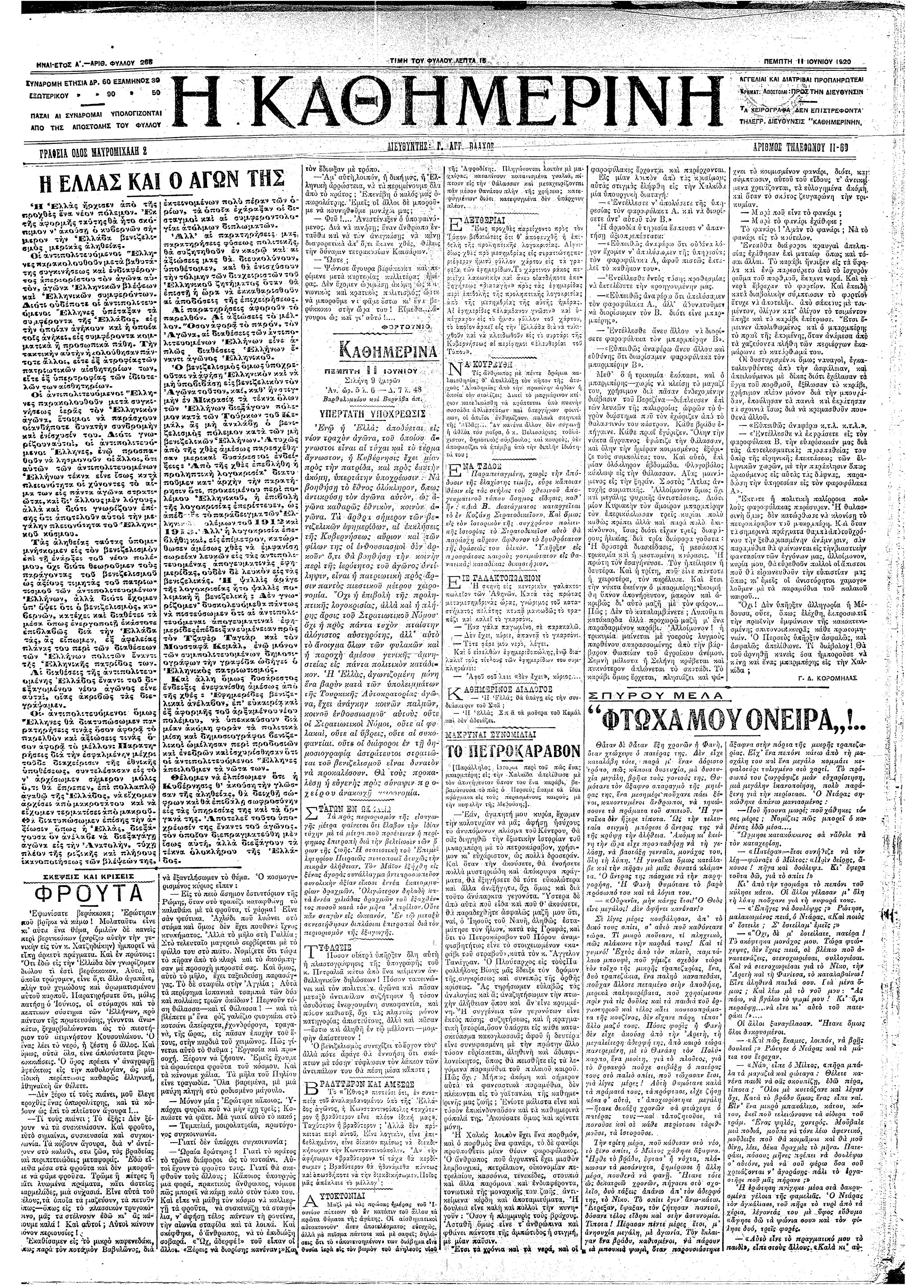 Σαν σήμερα: 9 Ιουνίου 1920 – Έναρξη της προέλασης του ελληνικού στρατού στη Μικρά Ασία-2