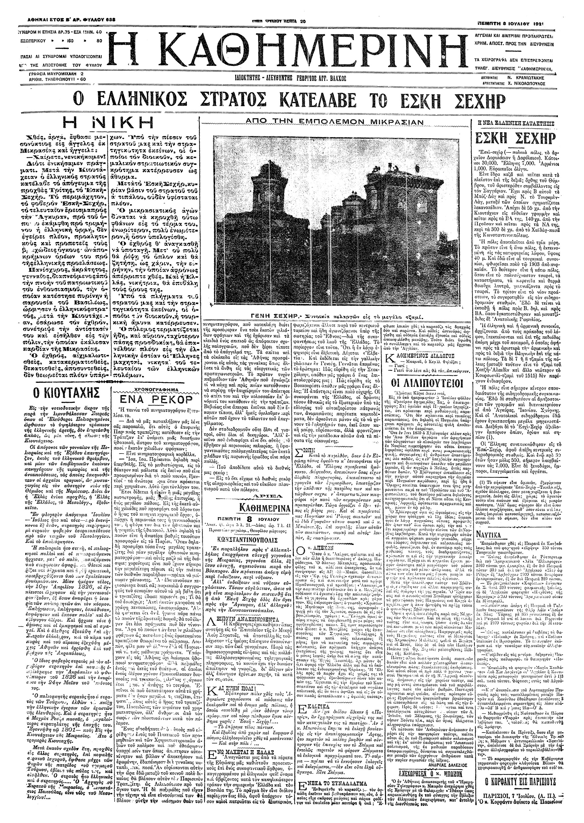 Σαν σήμερα: 8 Ιουλίου 1921 – Η νίκη του ελληνικού στρατού στο Εσκί Σεχίρ-1