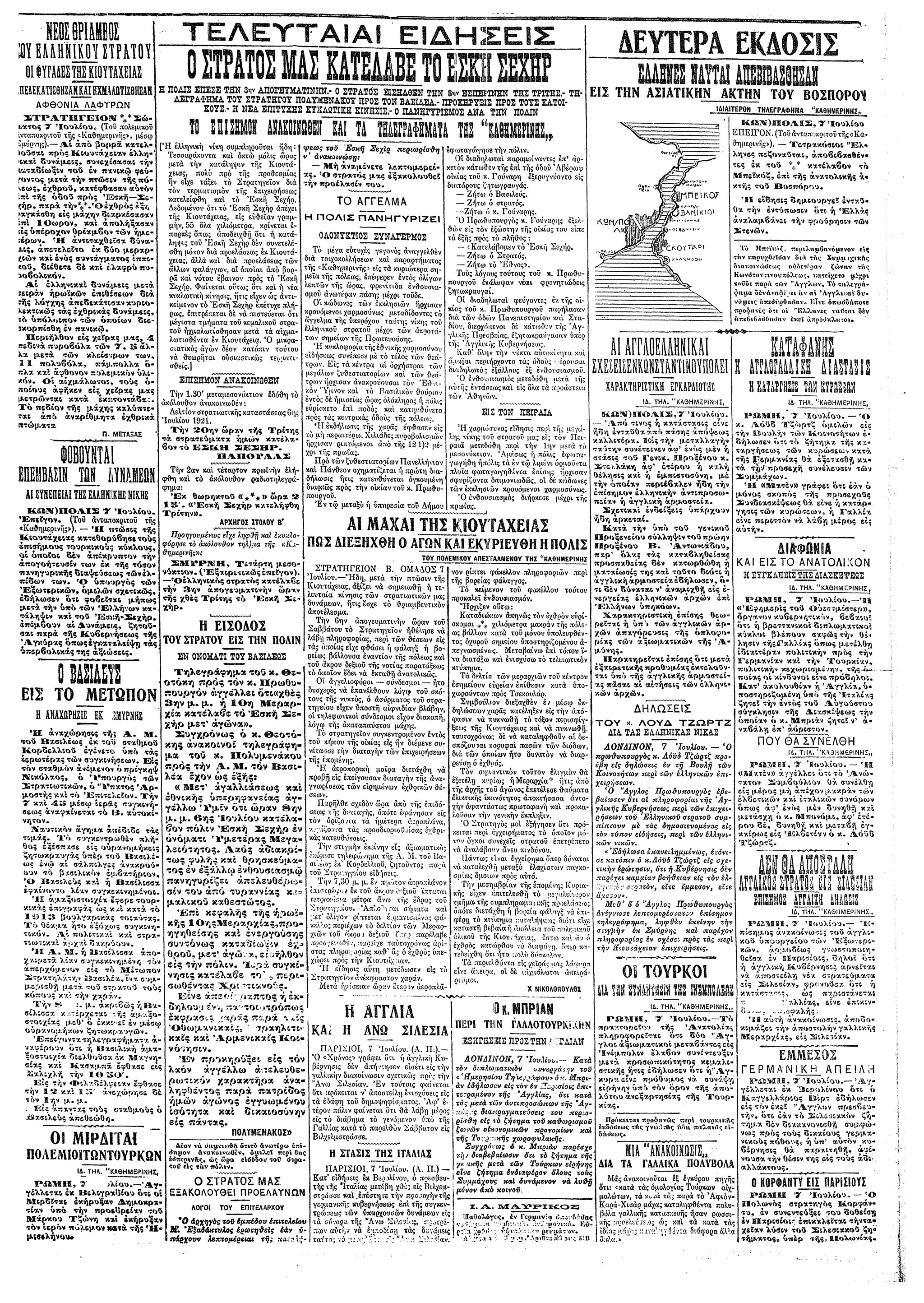 Σαν σήμερα: 8 Ιουλίου 1921 – Η νίκη του ελληνικού στρατού στο Εσκί Σεχίρ-2