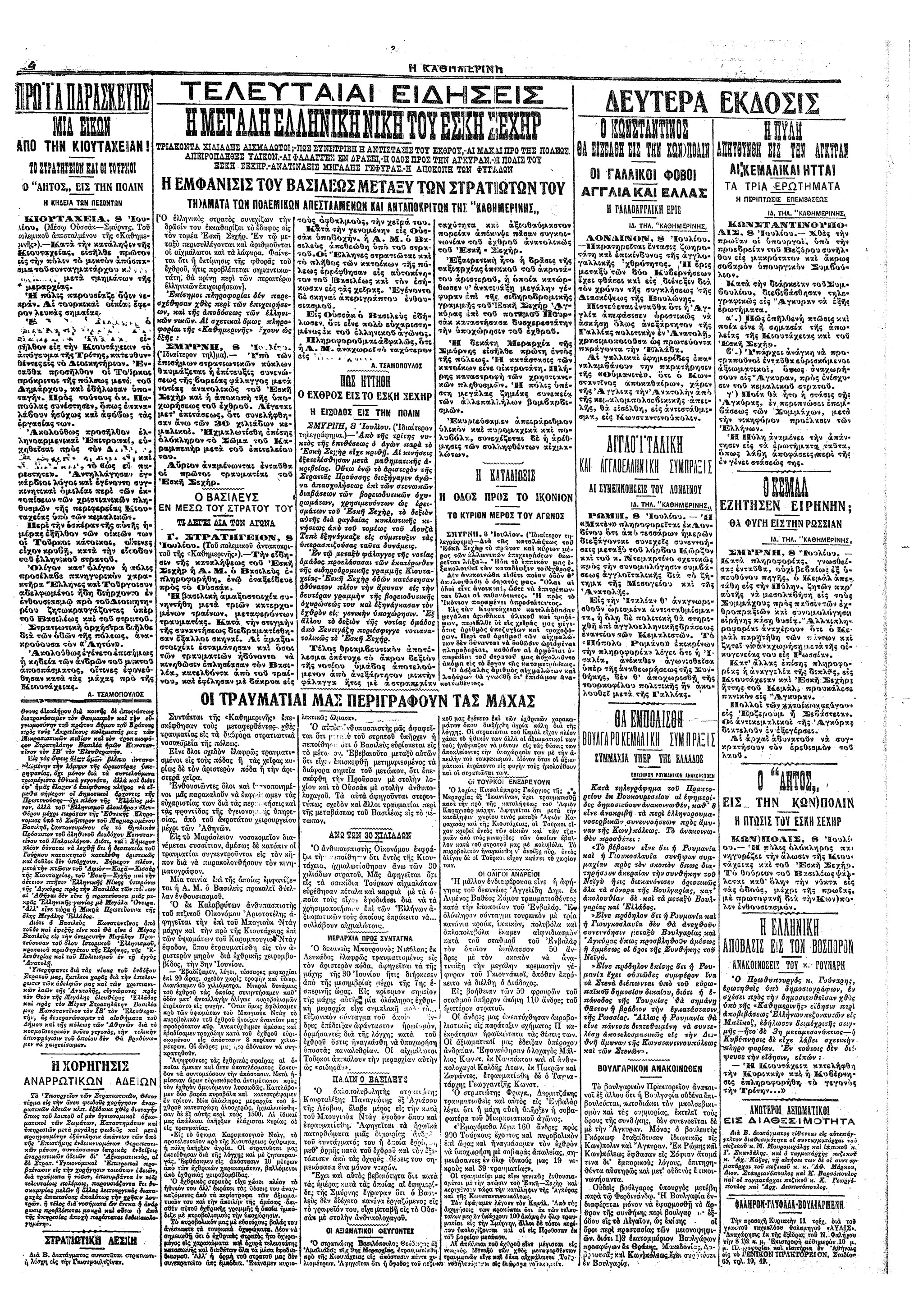 Σαν σήμερα: 8 Ιουλίου 1921 – Η νίκη του ελληνικού στρατού στο Εσκί Σεχίρ-3