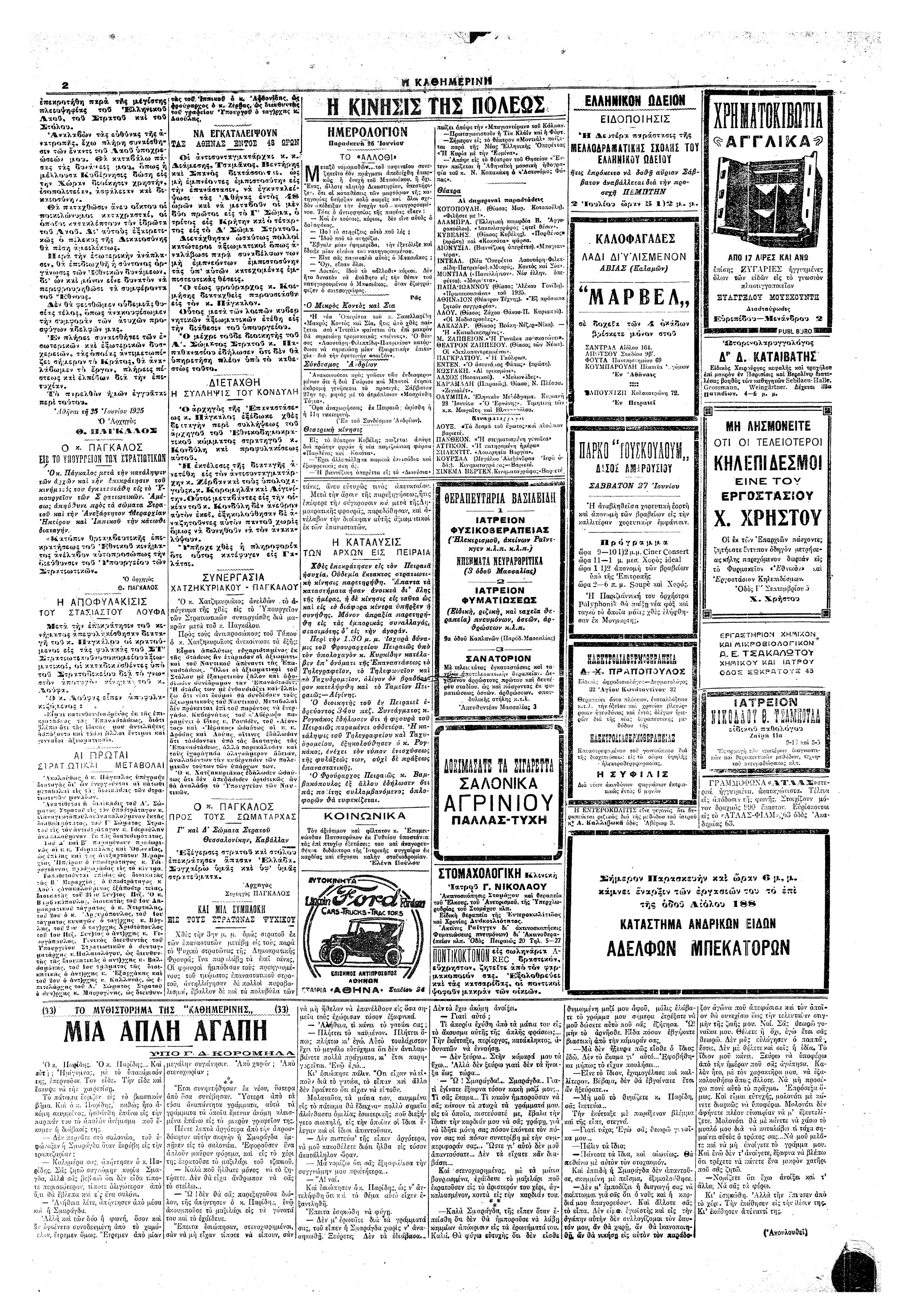 Σαν σήμερα: 25 Ιουνίου 1925 – Η επιβολή της δικτατορίας του Θεόδωρου Πάγκαλου-4