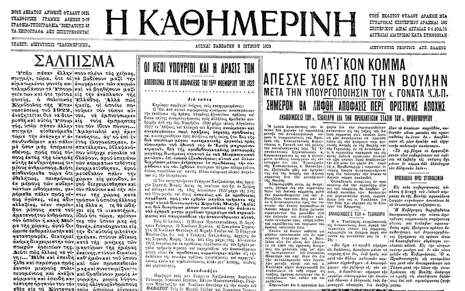 σαν-σήμερα-7-ιουνίου-1929-ο-σχηματισμός-ν-562451386