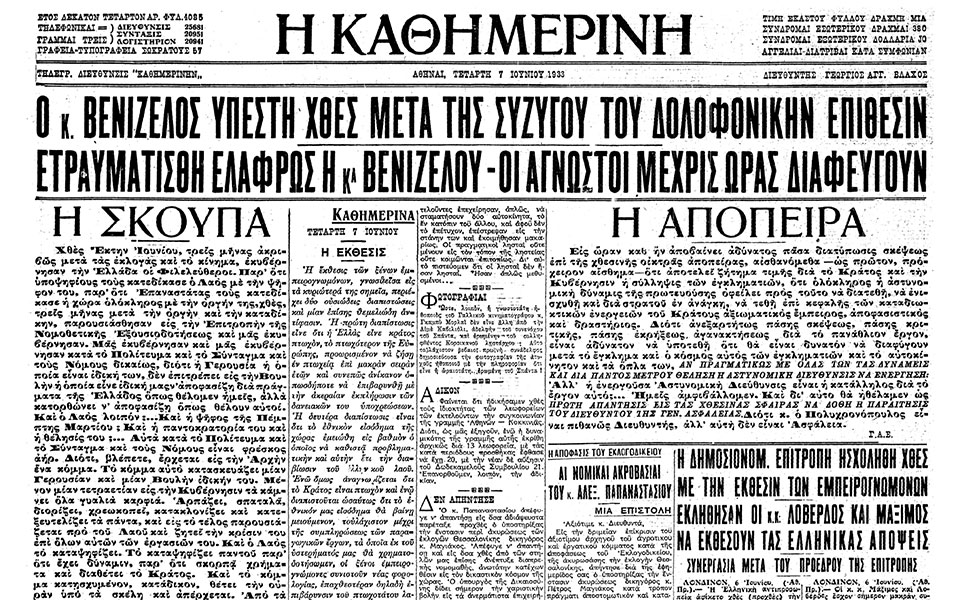 σαν-σήμερα-6-ιουνίου-1933-δολοφονική-από-562451374