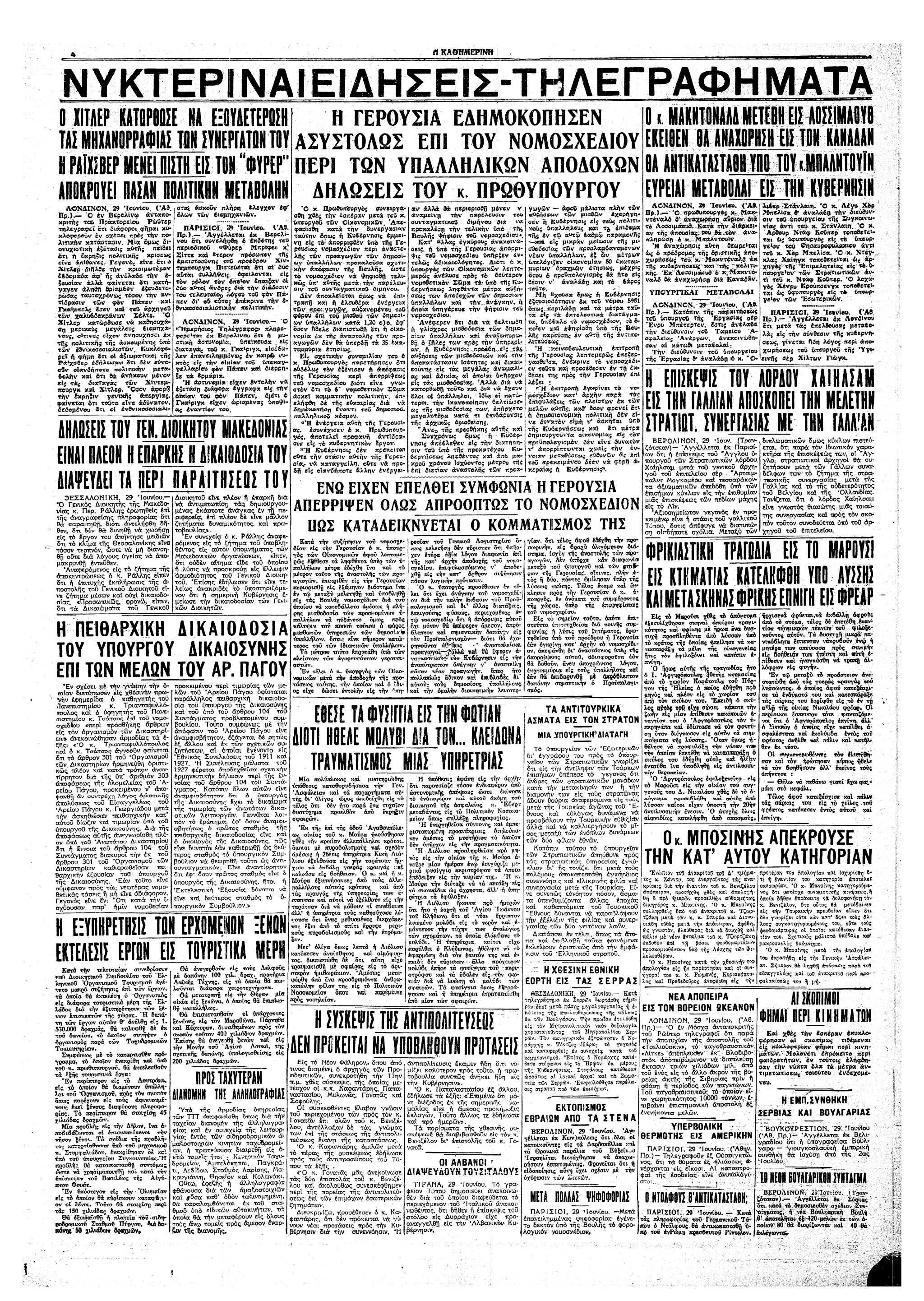 Σαν σήμερα: 30 Ιουνίου 1934 – Η νύχτα των μεγάλων μαχαιριών-1